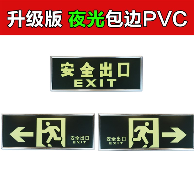 安全出口指示牌墙自发光通道疏散标志萤光应急逃生紧急张