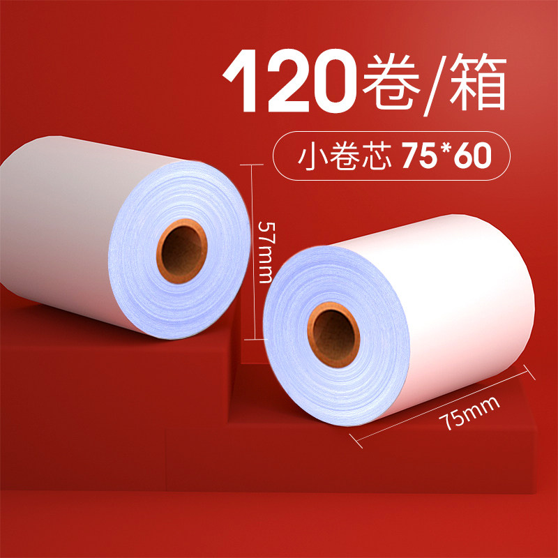 皓博收银纸层*针式收银打印纸小票纸江浙沪皖 卷箱