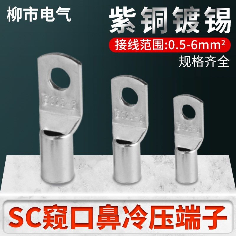 紫铜镀锡窥口铜鼻子电缆线接线端子船用电线连接
