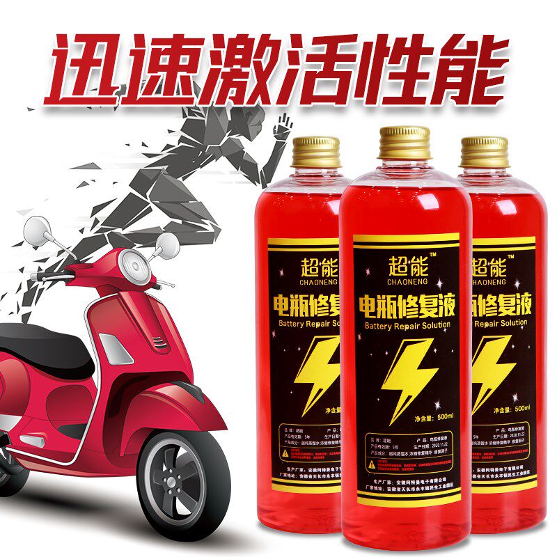 电动车专用修复液铅酸蓄电池通用纳米浓缩激活液补充液电解液