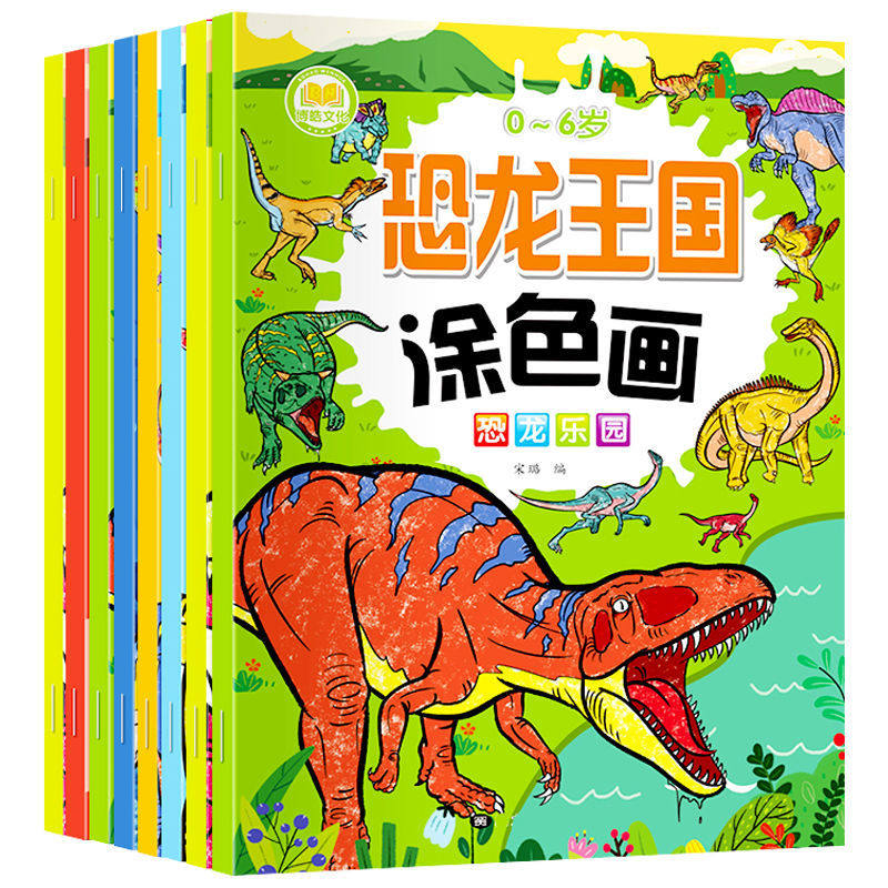 恐龙王国涂色画本儿童图画书幼儿园宝宝小学生填色绘画美术书装初