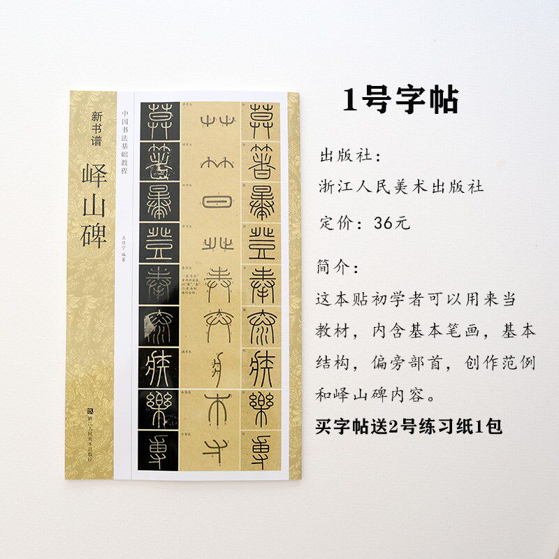 书法毛边纸 小篆练习纸 峄山碑字帖 峄山碑字帖卡 峄山碑练习