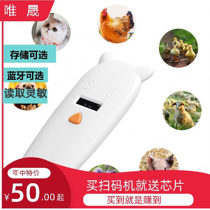 动物片扫码器 电子耳标扫描器
