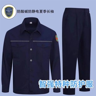防酸碱工作服夏季款长袖防静电化工化学品耐酸碱透气防酸服
