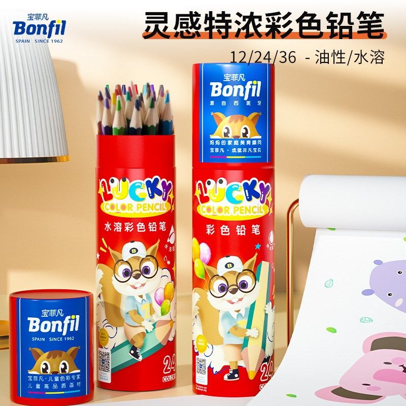 宝菲凡水洗彩色铅笔色水溶性彩铅手绘儿童画画美术装色彩启蒙用品