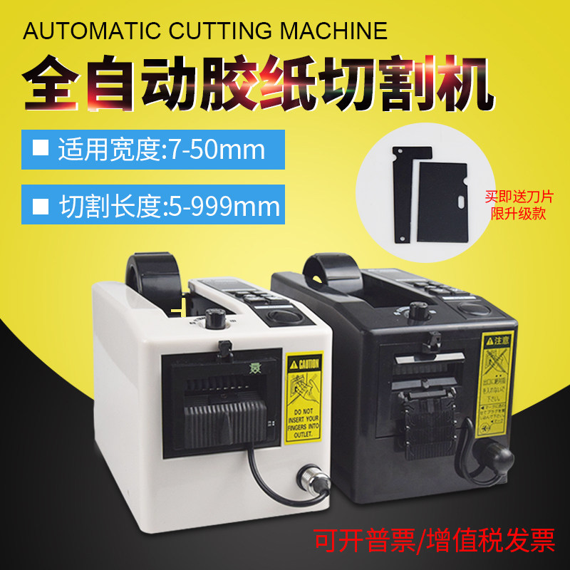 迪澳威全自动胶带胶纸面胶切割胶带切割
