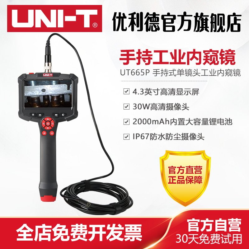 优利德手持式单镜头工业内窥镜摄像头视管道汽车