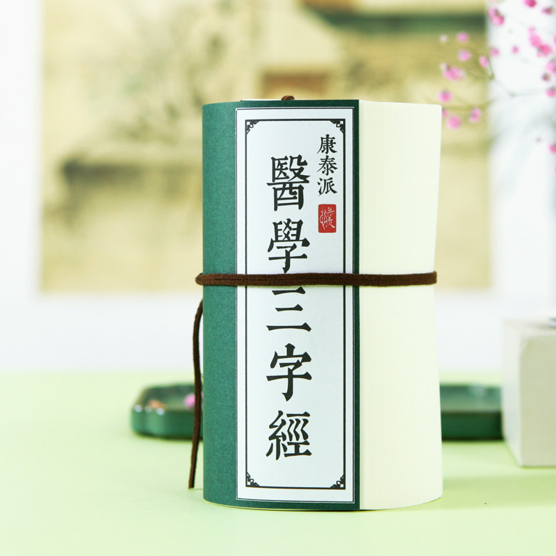 医学字经陈修元中医入门小经典字帖手抄写硬笔小楷书练字