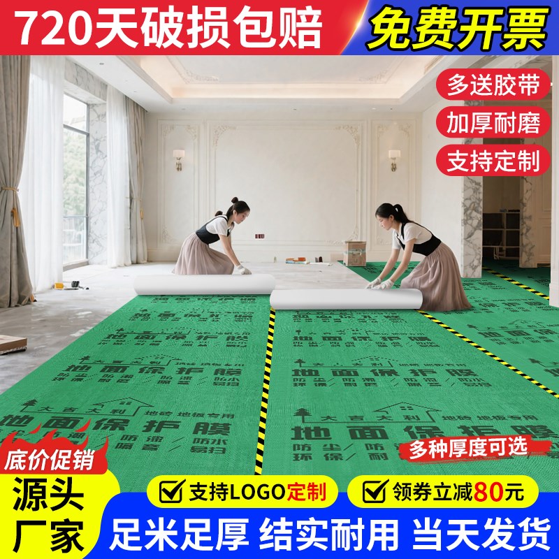 装修地面保护膜地砖瓷砖地板地垫地膜防护膜家装铺地一次性防护垫