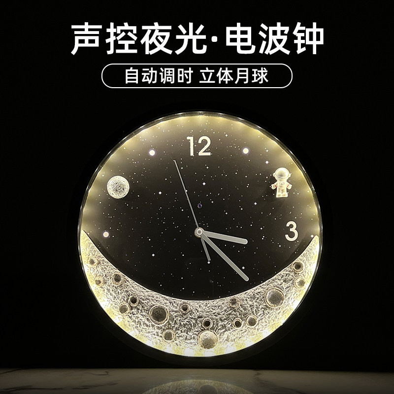 真月球挂钟声控夜光客厅背景墙钟表创意壁挂时钟氛围灯装饰电波钟