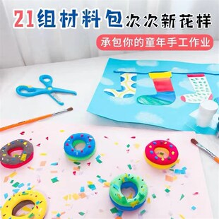 百思童年 天手工盒子i儿童益智画画手工制作幼儿园美术材料包