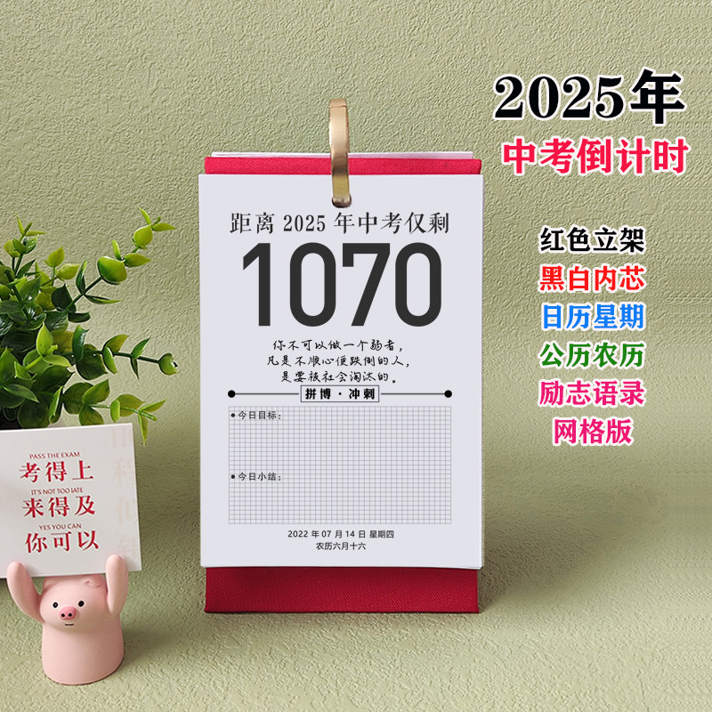 年中考倒计时日历初一学生励志语录创意提醒牌计划本台历