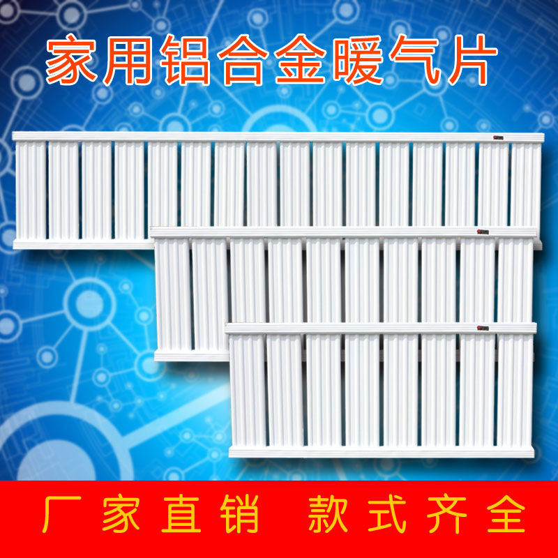 采暖炉铝合金暖气片散热器锅炉土暖炉注水用暖气片家用散热片