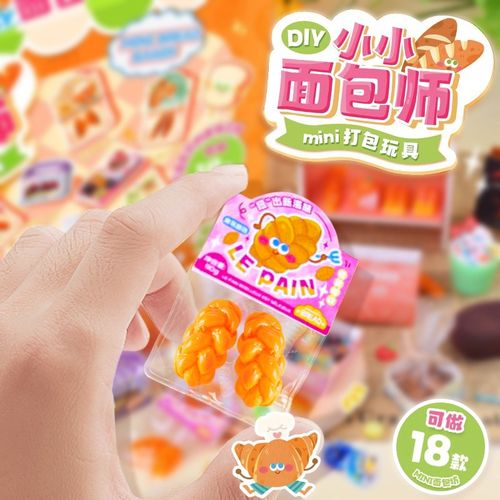 儿童奶油胶手工食玩材料包小小面包师过家家仿真打包