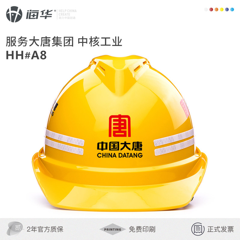 海华型工地安全帽男施工透气电力劳保领导安全帽 免费印字