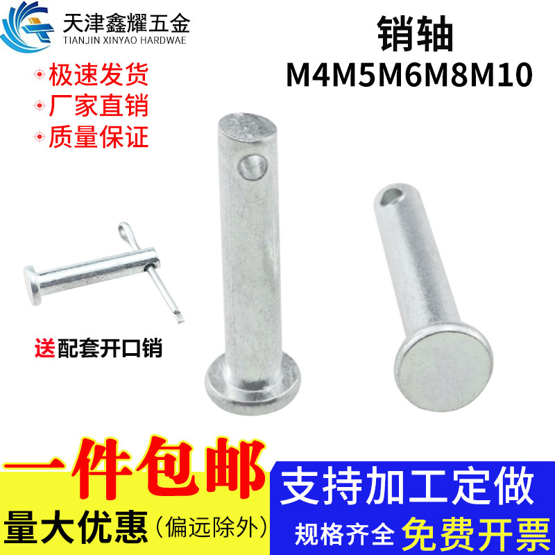 GB2平头带孔圆柱定位销带孔销钉b型镀锌销轴T型插MM5MMM10