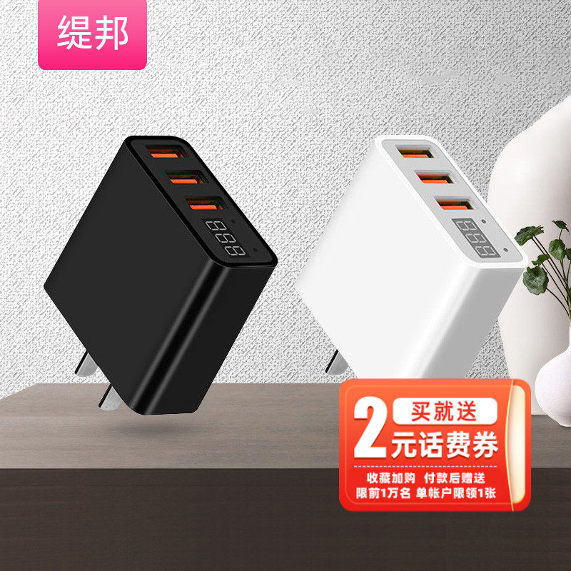 缇邦多口u.智能安卓id通用孔充电头一转二多用插座转换器充电器头
