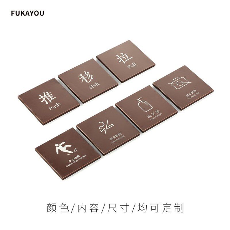 高端温馨提示牌小心地滑禁止吸烟酒店推拉牌铝牌识牌水牌二维码金