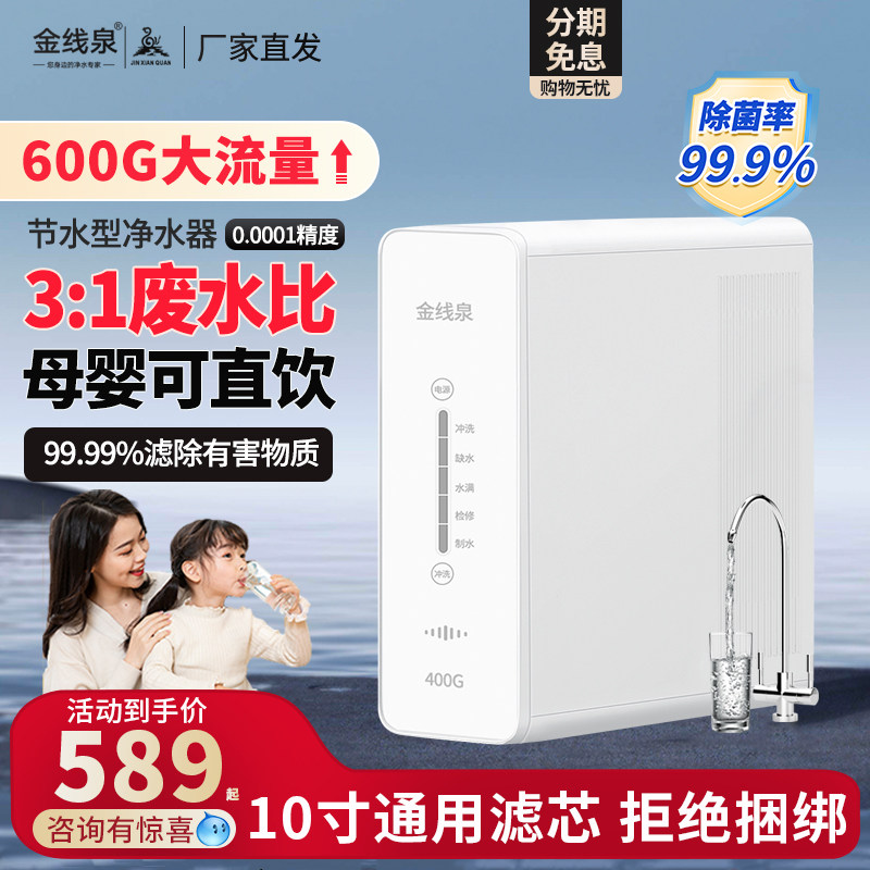 净水器直饮家用o反渗透大自来水厨下式过水通用净水机