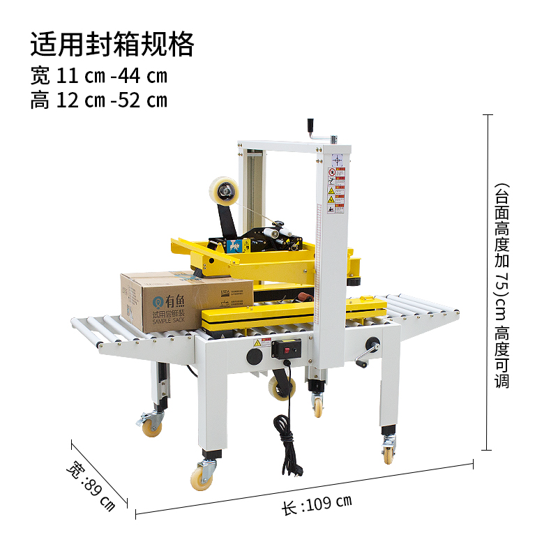 永创MH-FJ-1MW封箱机全自动胶带机电商快递邮政纸箱封口器打包机