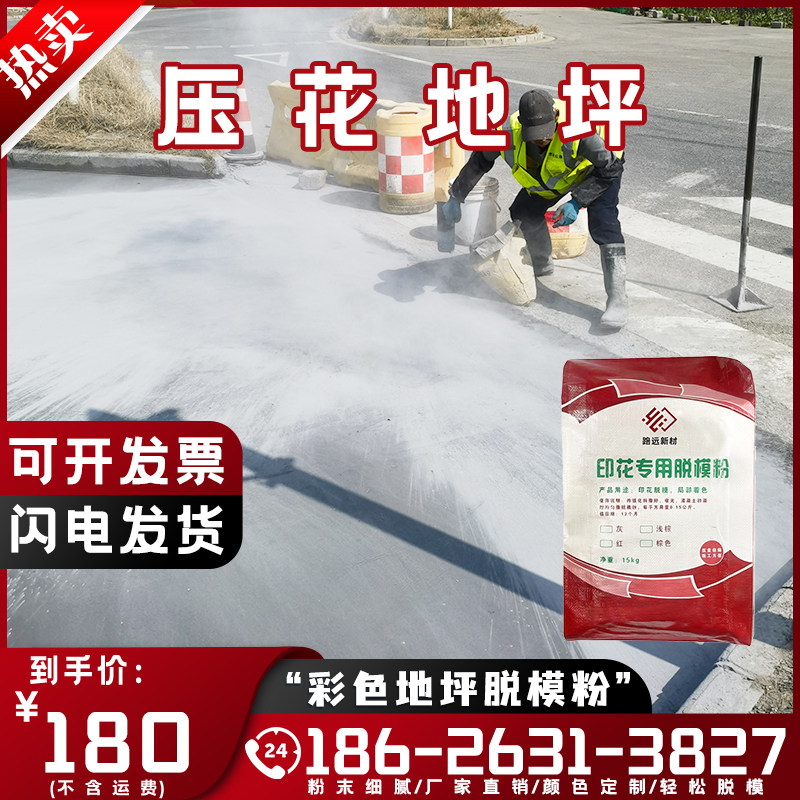 压地坪脱膜粉园林市政道艺术地坪仿石砖压膜地坪施工材料