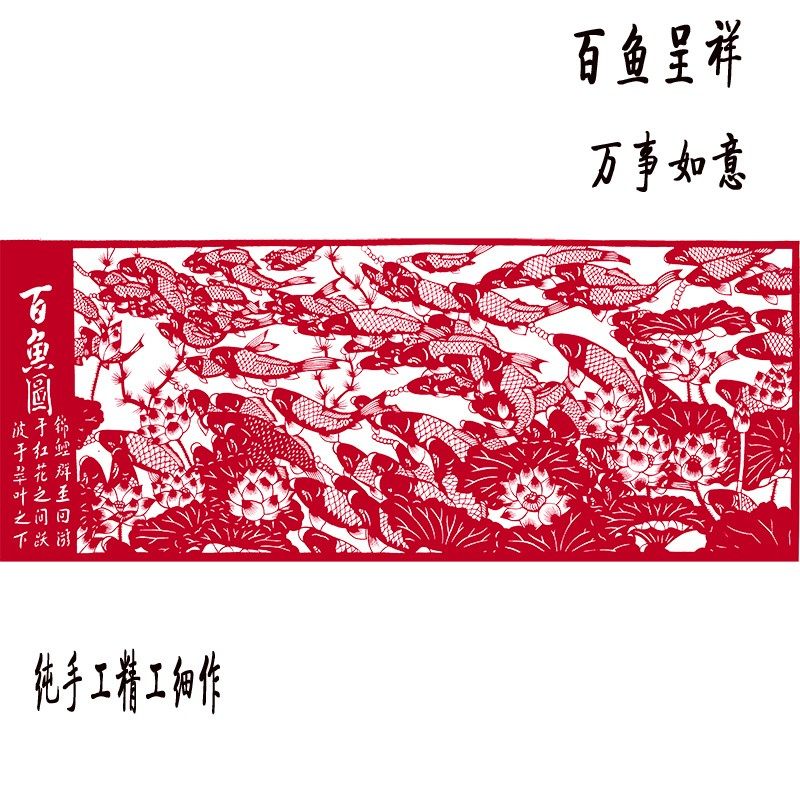 纯手工剪纸装饰画中刻纸成品大幅客厅百鱼图镂空农民画