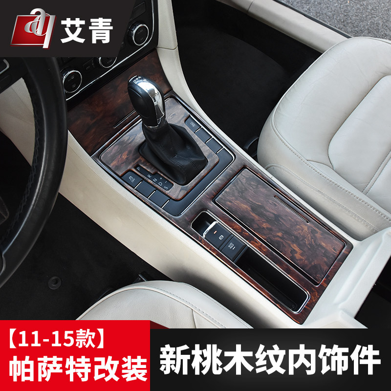 帕萨特桃木改装中控挡水杯装饰老款帕萨特