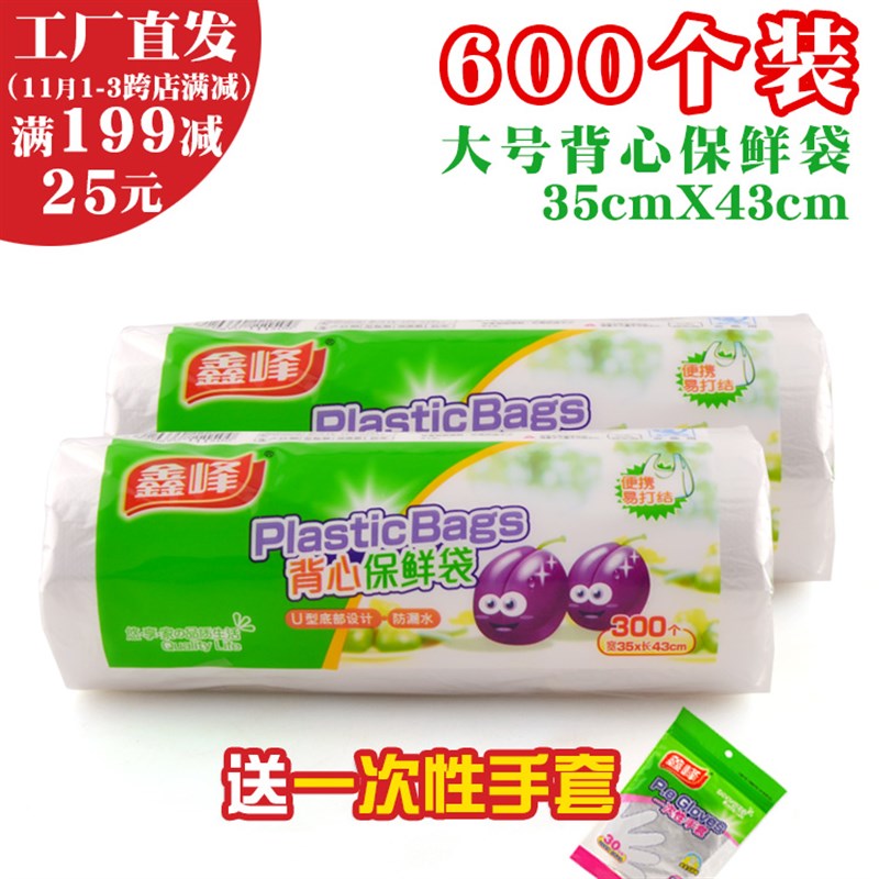 鑫峰背心式保鲜袋食品级大号连卷袋打包袋点断式两卷共只