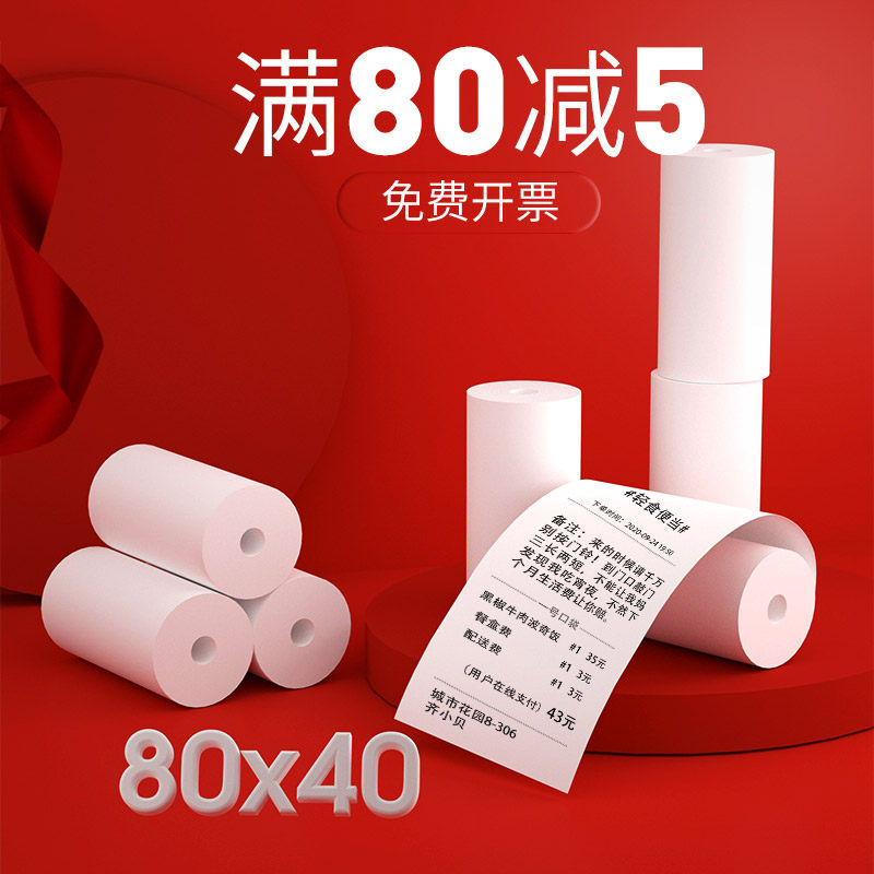 皓博热敏打印纸收银纸*打印纸小卷管心热敏纸卷纸酒店餐饮点餐纸