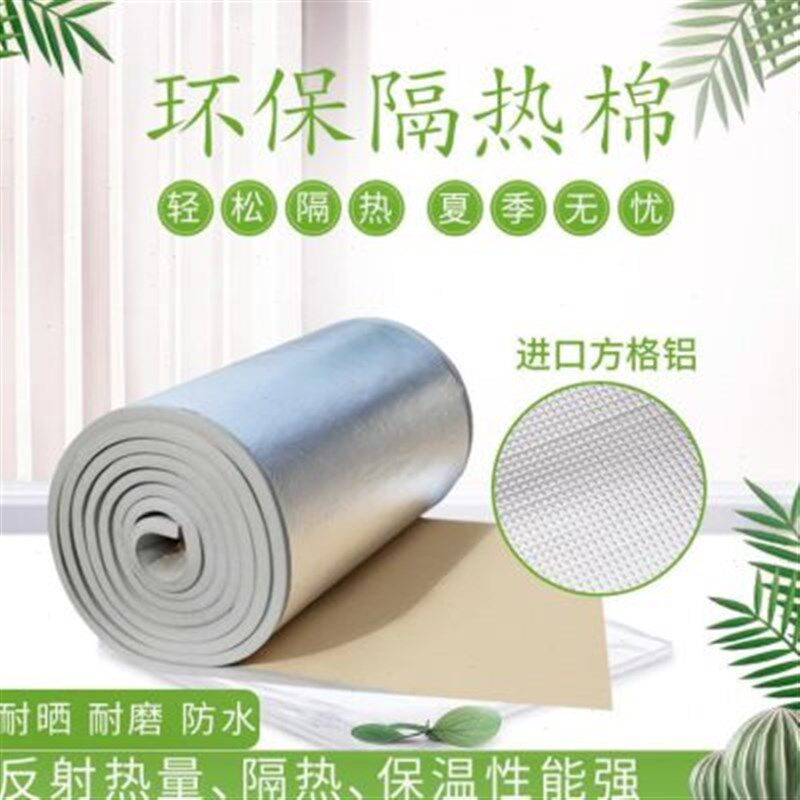 级阻燃隔热保温板带背胶自粘铝箔橡塑天板墙壁外墙放火挤塑