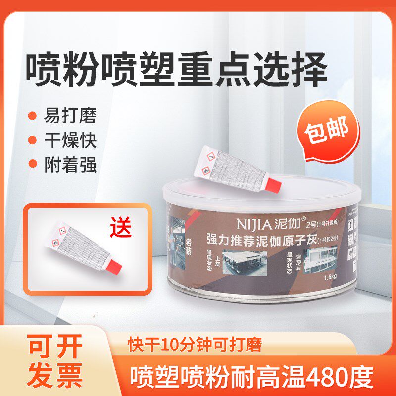 泥伽喷粉导电原子灰度汽车腻子补土快干树脂钣金灰