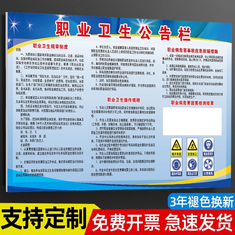 职业卫生公告栏职业病危害公告栏工厂防治公示栏工厂预防防治宣传