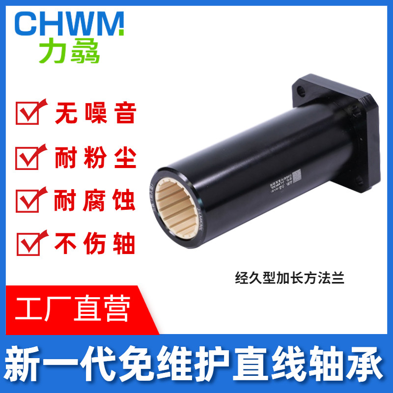 力骉方法兰滑动直线轴承加长铝塑轴替易格斯LM L