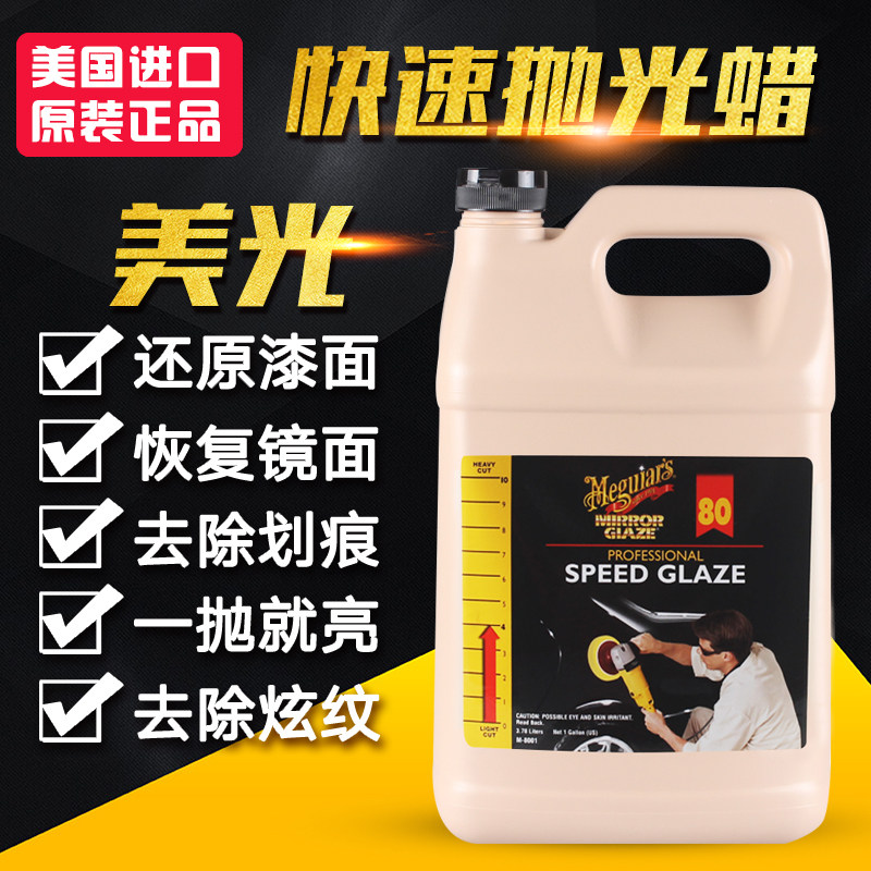 美光车蜡 快速抛光蜡 研磨切割力等级 汽车镜面还原蜡