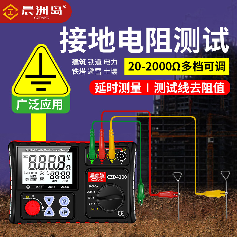 晨洲岛数字接地电阻测试仪防雷低电阻表防静电地阻测试仪接地摇表