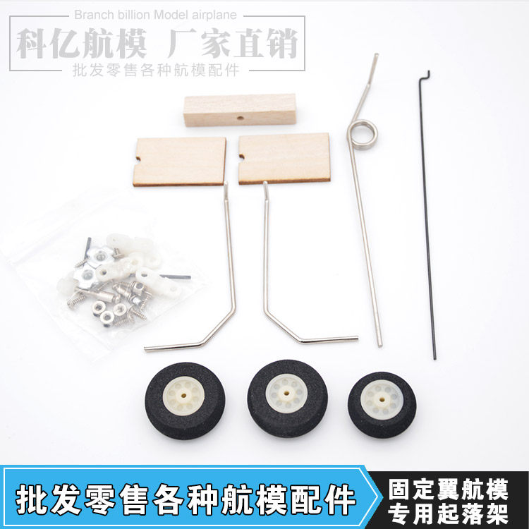 苏u落架前轮转向板航模遥控固定翼飞通用落架轮子转向