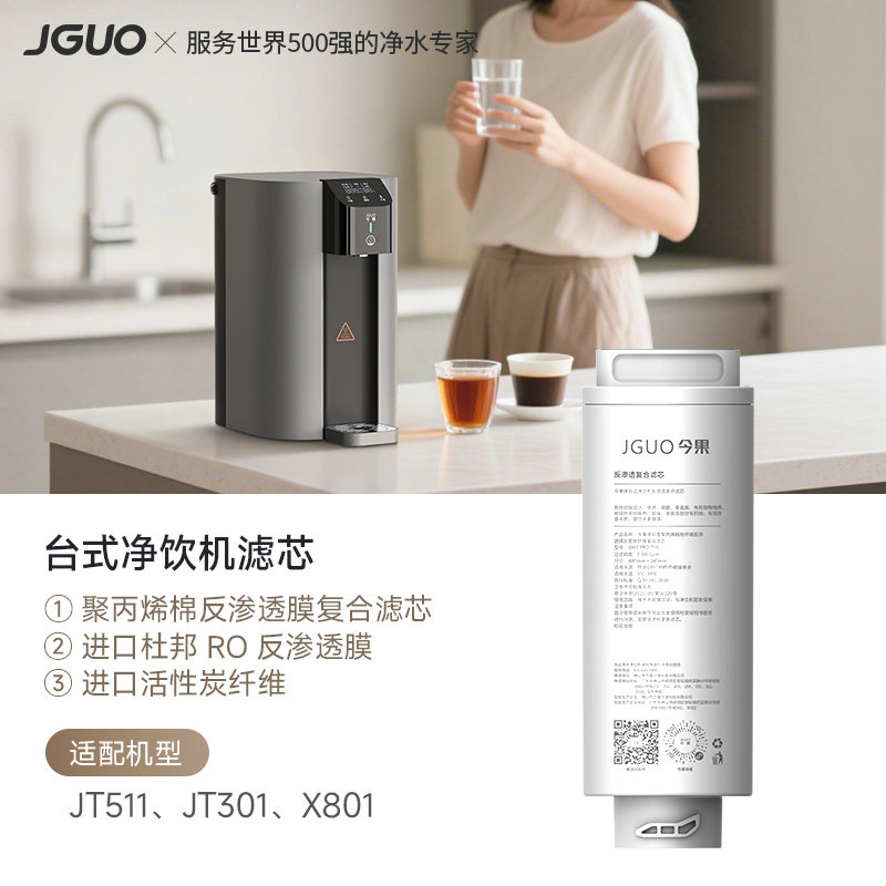 JGUO今果台式净饮机家用净水器6合1复合滤芯RO反渗透滤芯配件原装