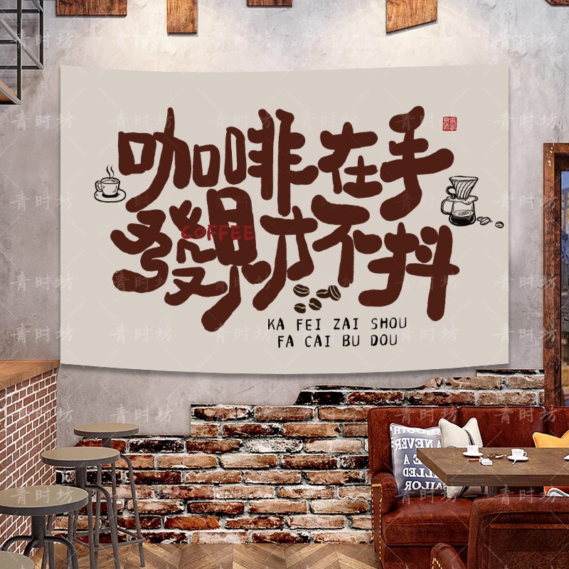 咖啡店墙面装饰挂布背景布网红打卡装饰氛围感布置车尾摆摊露营布