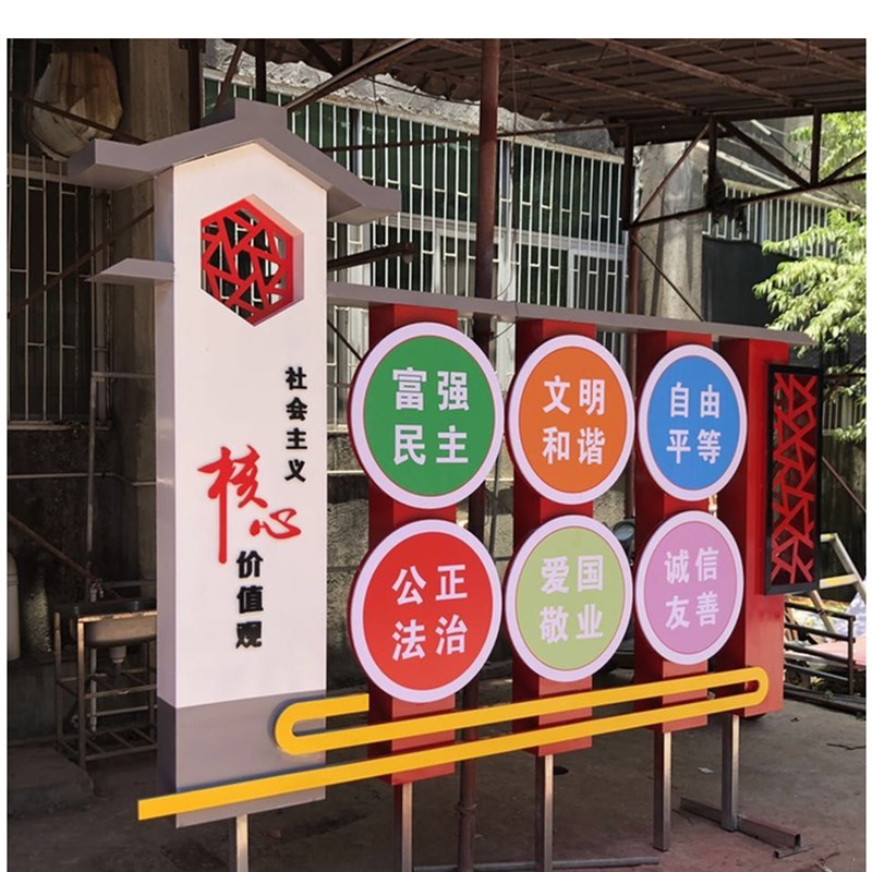 社会主义核心价值观造型牌宣传牌宣传栏制作户外广告牌标识牌定制