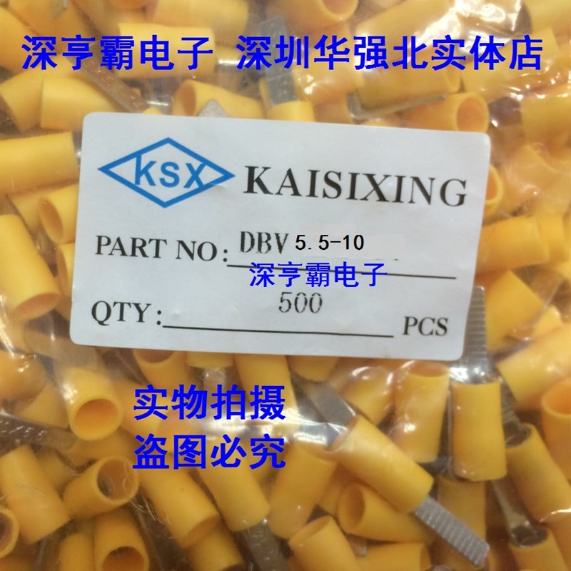 DBV5.5-10 扁针型绝缘端子 片型端子 插片端子 500个/包 黄色
