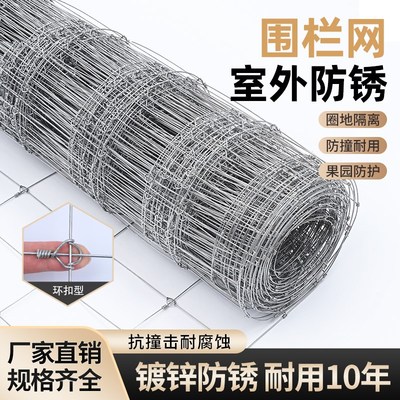 养殖网热镀锌铁丝网牛栏网围栏网圈地拦牛羊圈山网全钢环扣钢丝网