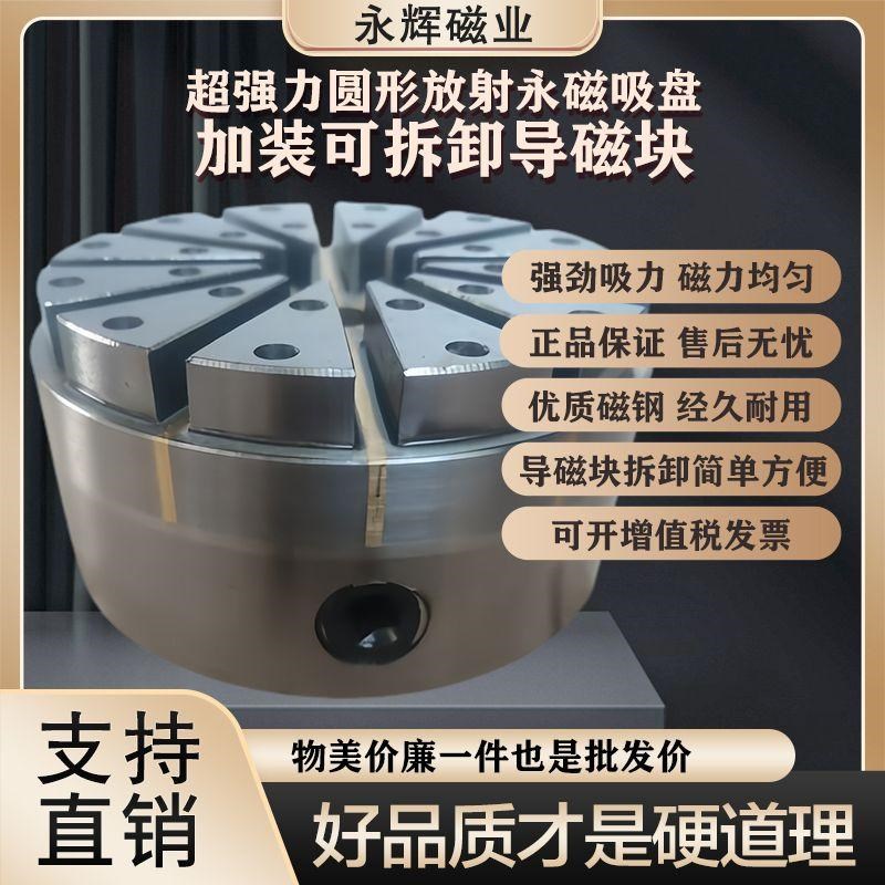 车床专用超强力圆形放射永磁吸盘 加装可拆卸强力导磁块磁力更强