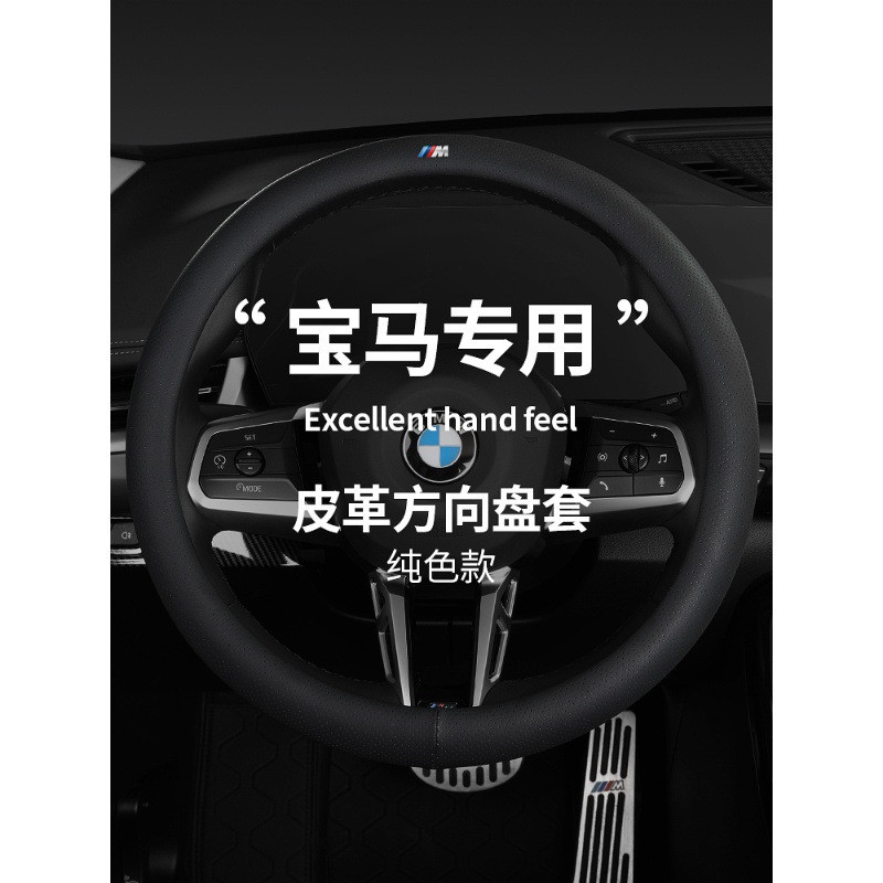 高品质出口方向盘套适用宝马1系2系3系4系5系6系X1X2X3X4X5X6M3M4