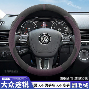 大众途锐方向盘套翻毛皮超薄防滑防汗专用03 24款 汽车把套冬季