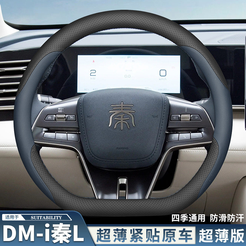 2024款比亚迪秦L方向盘套真皮专