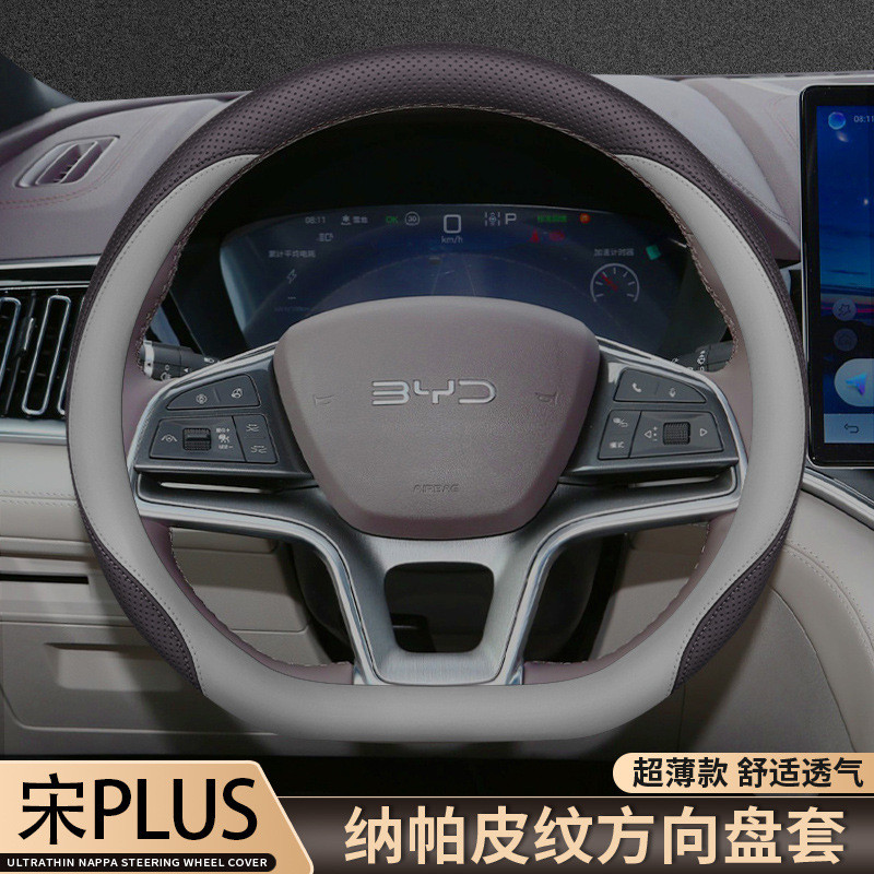 比亚迪宋plus方向盘套宋plusdmi/