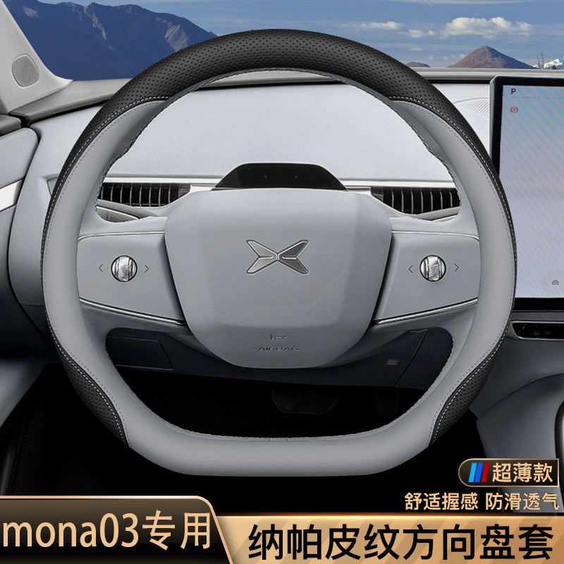 小鹏M03方向盘套2024款小鹏MONA0