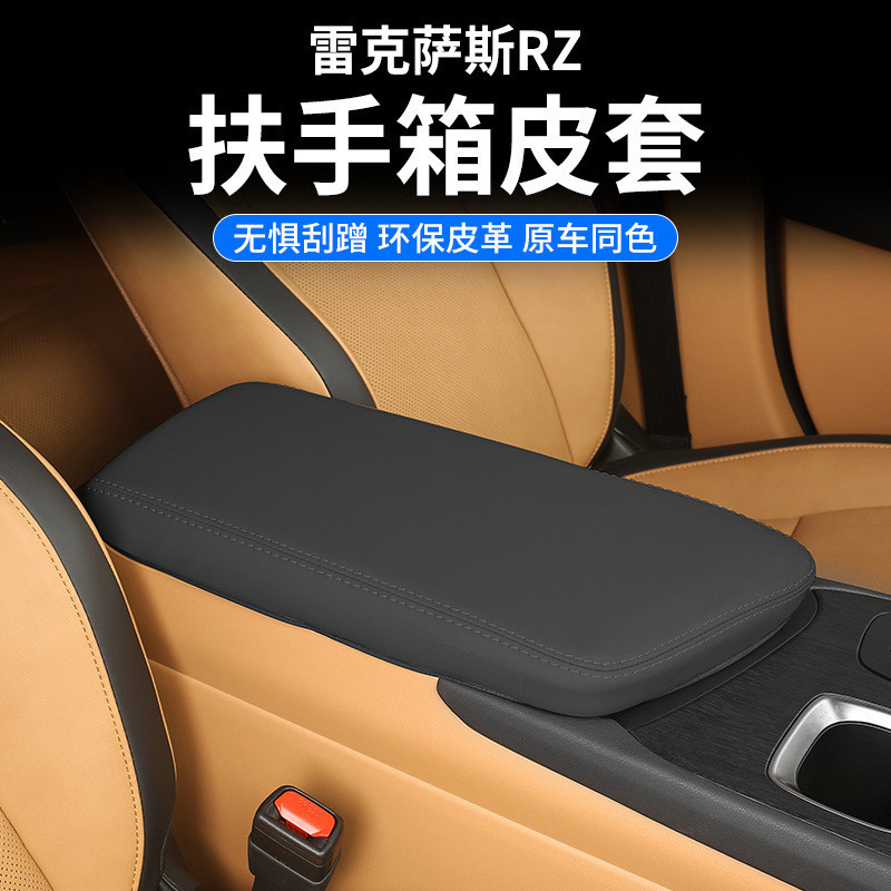 适用雷克萨斯RZ450e扶手箱套专用
