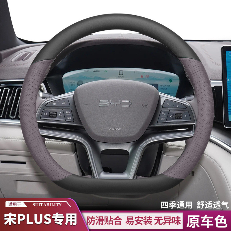 2025款比亚迪宋plus方向盘套宋pr
