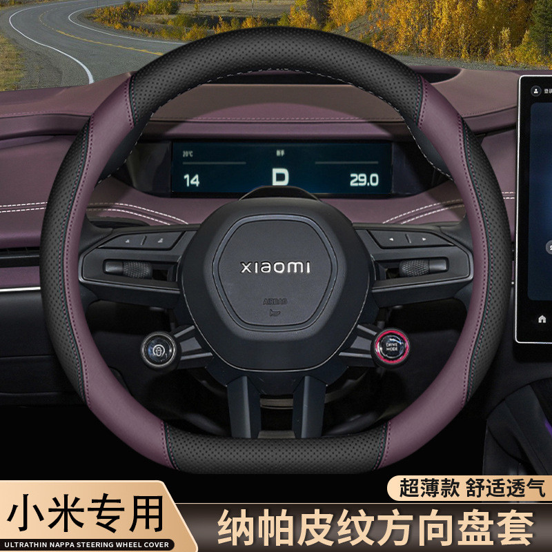 适用小米su7方向盘套2024小米汽